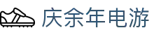 庆余年电游 - 庆余年电子游戏 - app下载安卓和ios